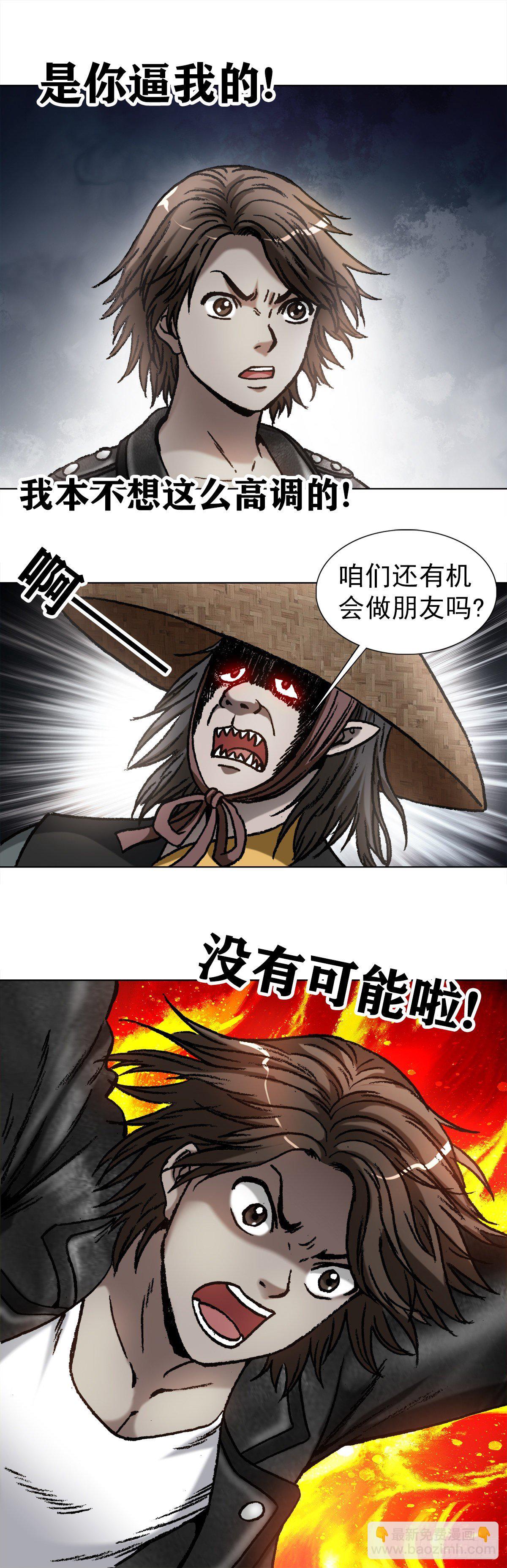 🍲中国惊奇先生（神鬼七杀令） 第1066话 第14页