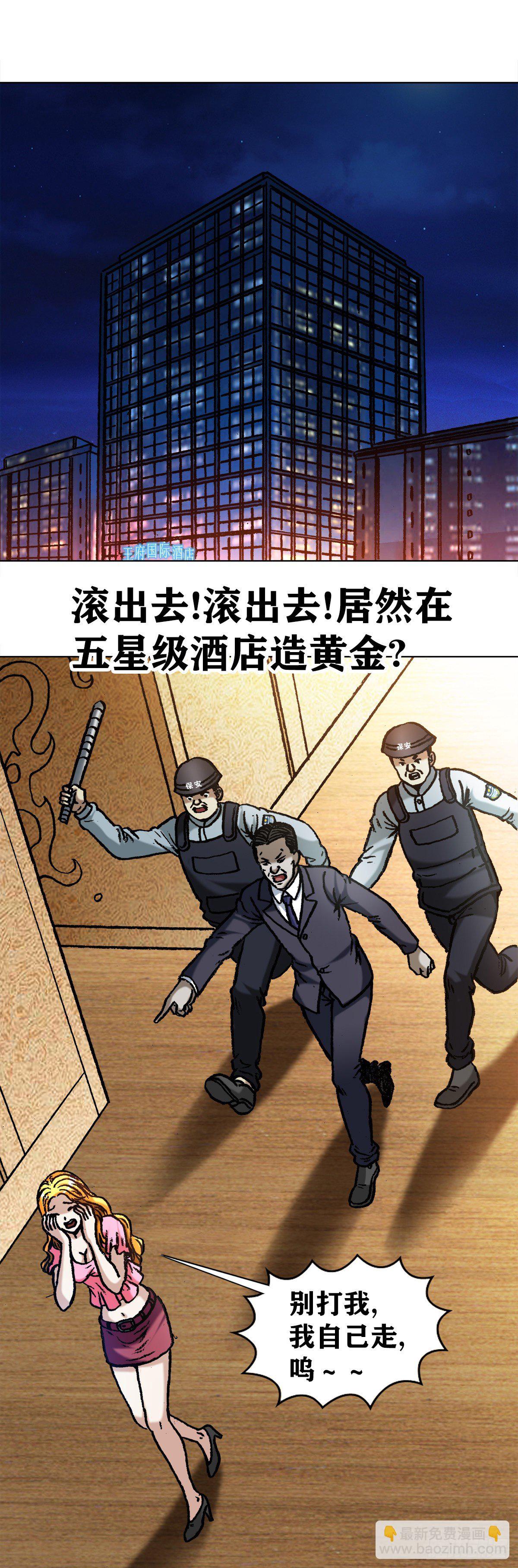 🍲中国惊奇先生（神鬼七杀令） 第1066话 第2页