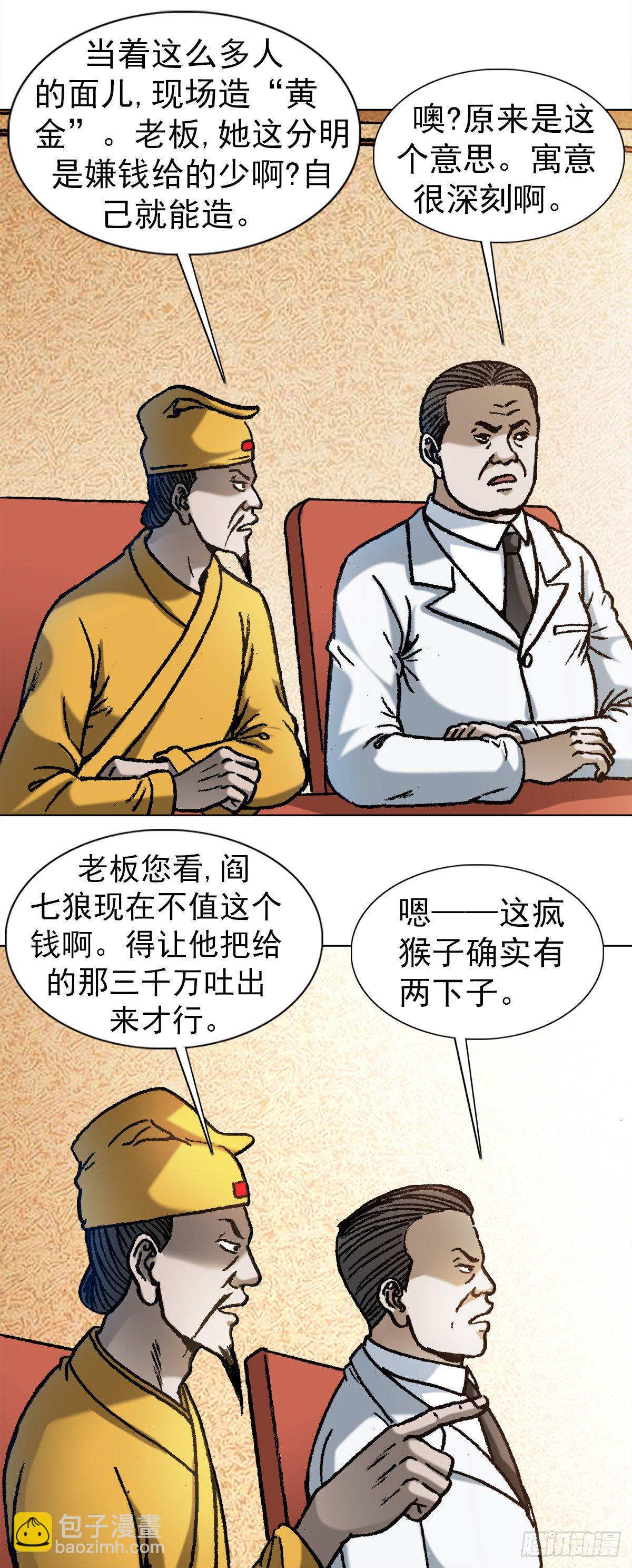 🍲中国惊奇先生（神鬼七杀令） 第1066话 第3页