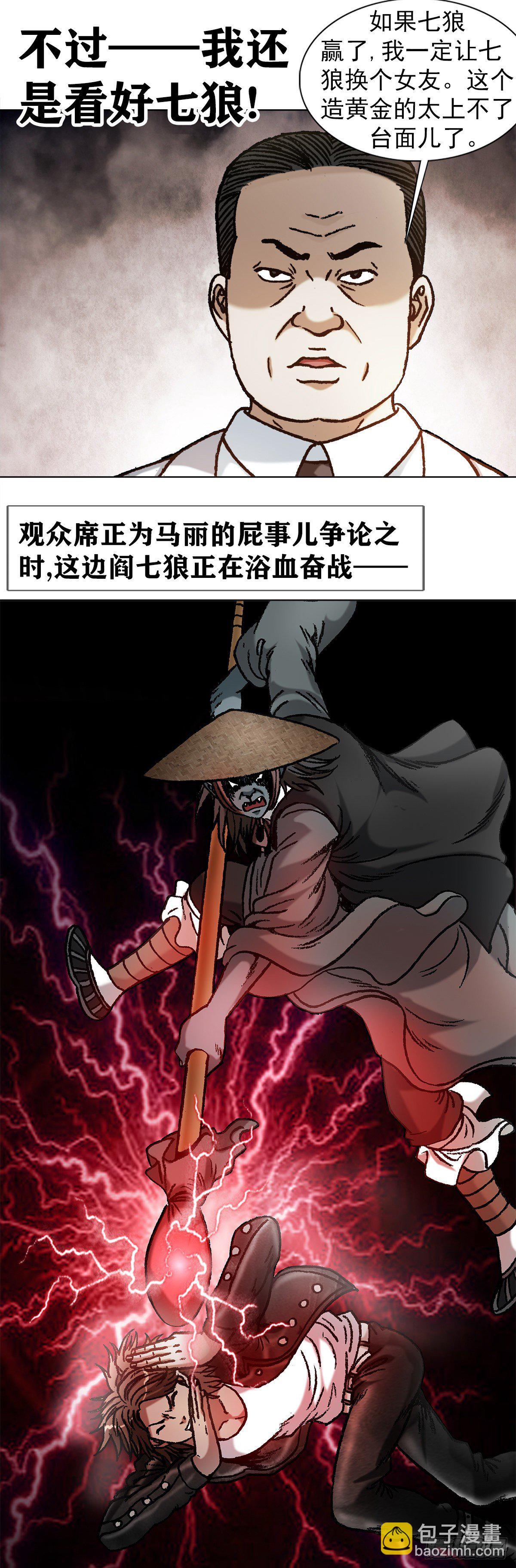 🍲中国惊奇先生（神鬼七杀令） 第1066话 第4页