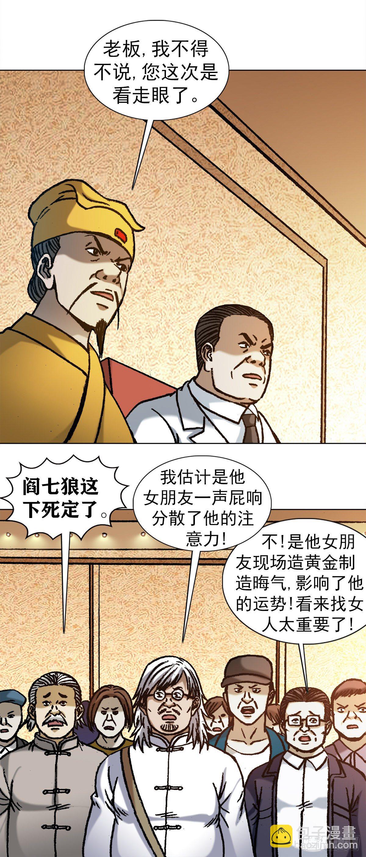 🍲中国惊奇先生（神鬼七杀令） 第1066话 第9页