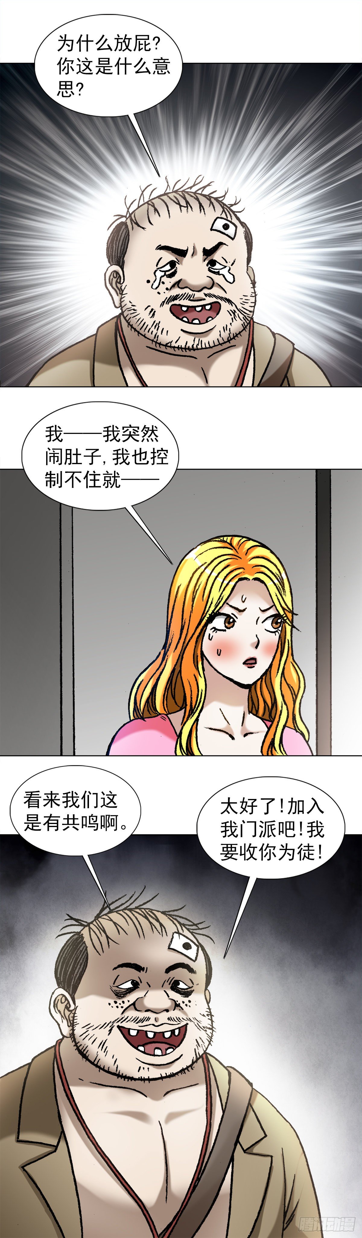 🍲中国惊奇先生（神鬼七杀令） 第1068话 第1页