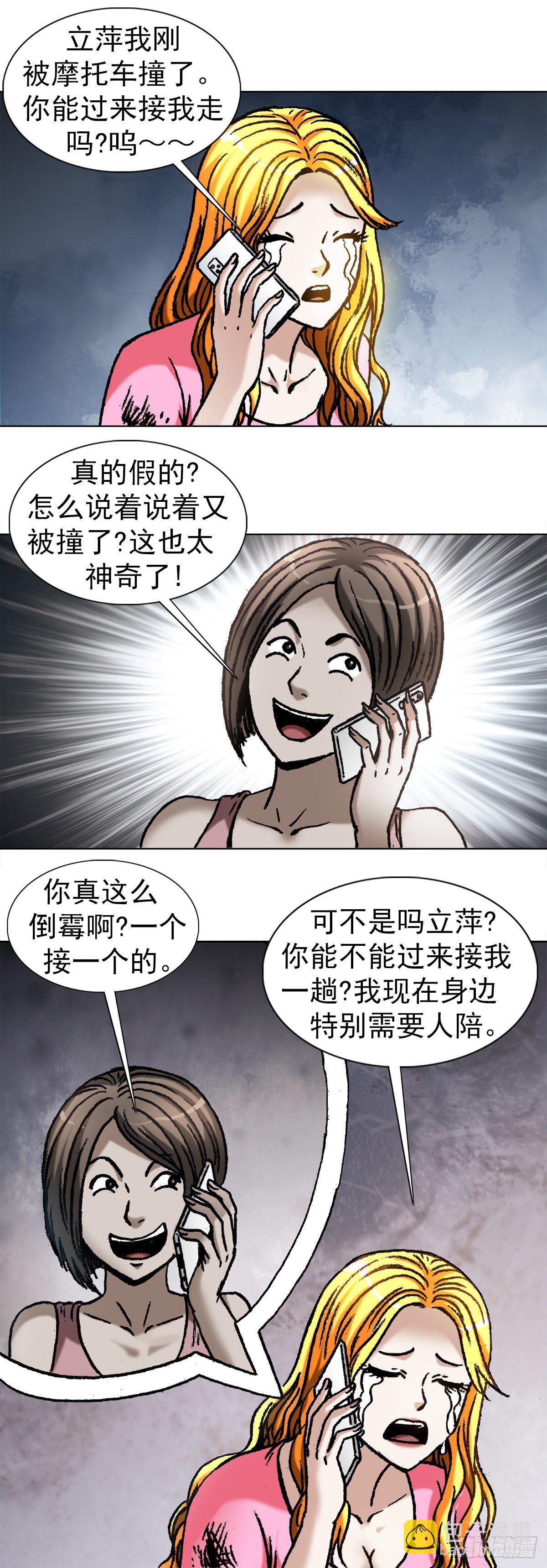🍲中国惊奇先生（神鬼七杀令） 第1068话 第13页