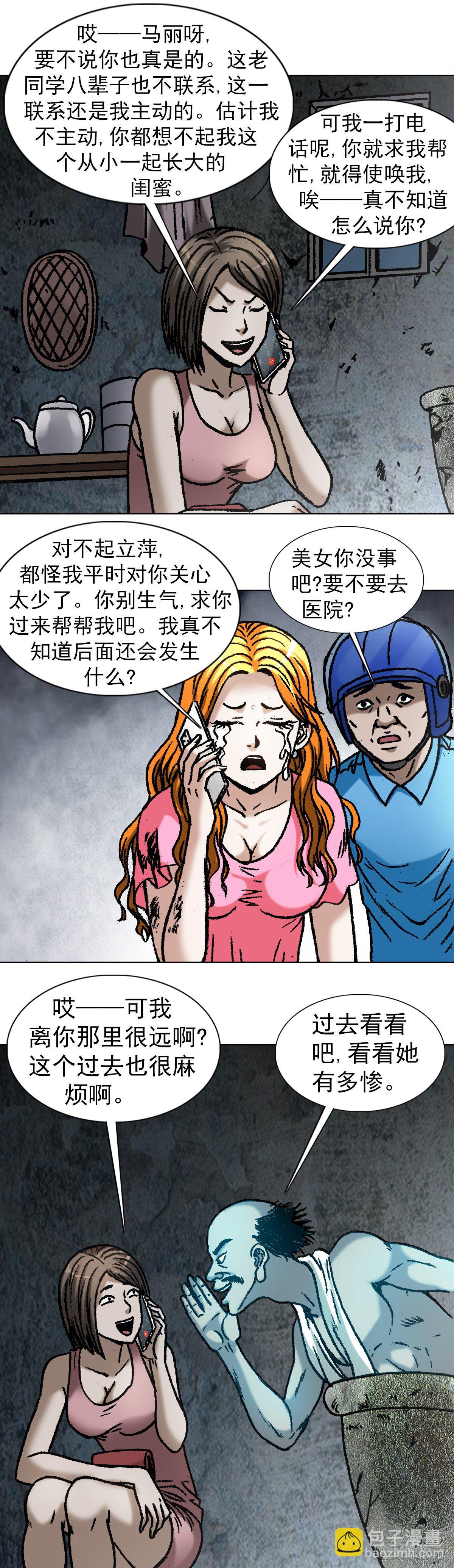 🍲中国惊奇先生（神鬼七杀令） 第1068话 第14页