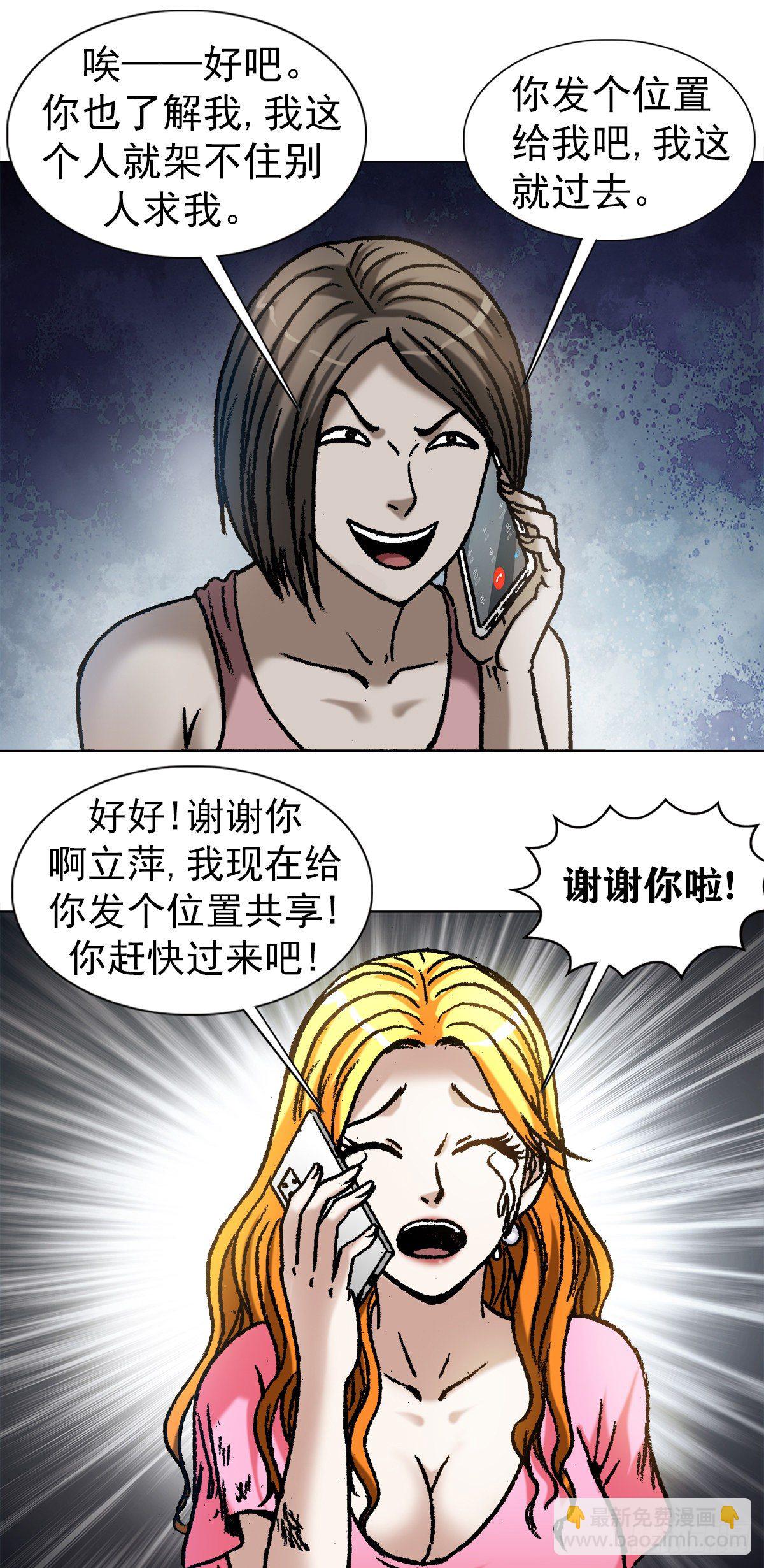 🍲中国惊奇先生（神鬼七杀令） 第1068话 第15页