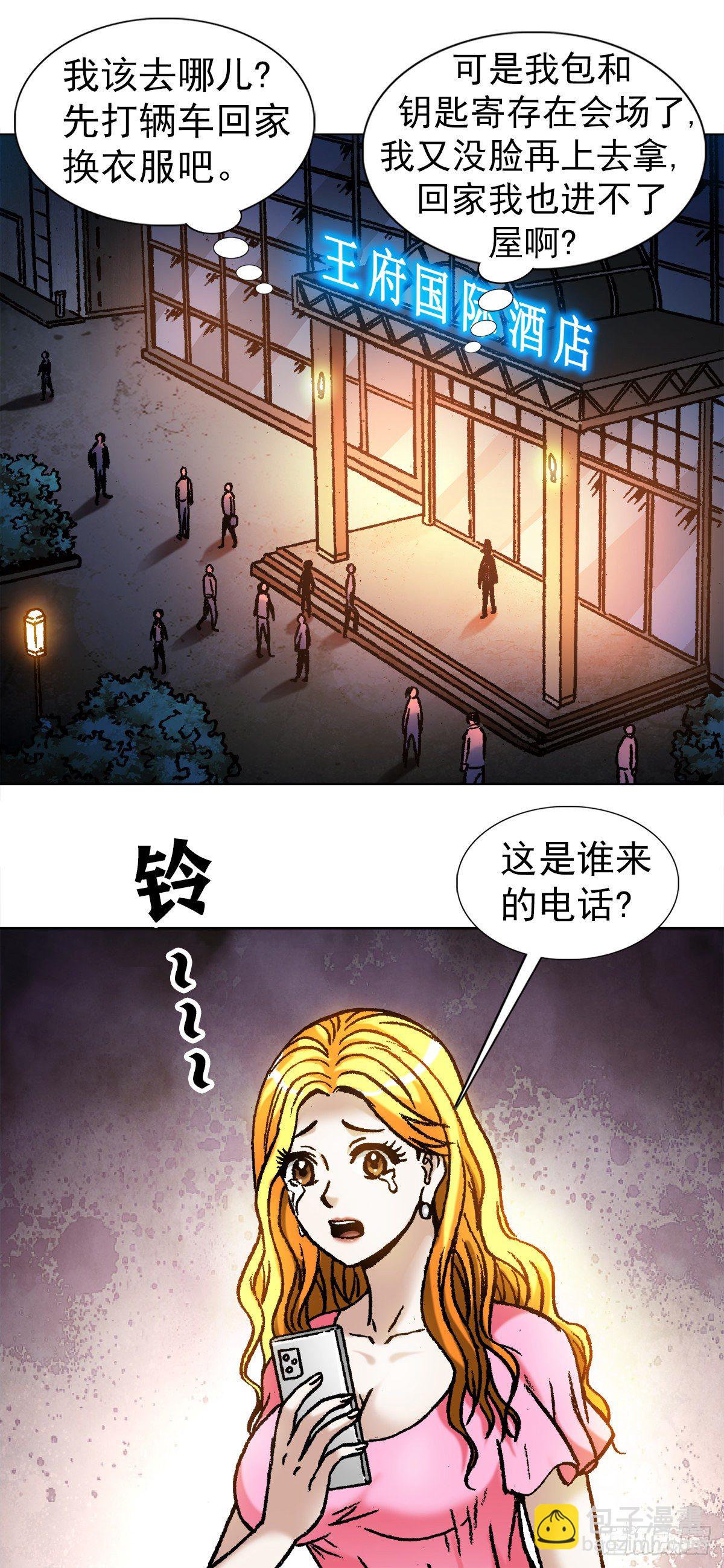 🍲中国惊奇先生（神鬼七杀令） 第1068话 第4页