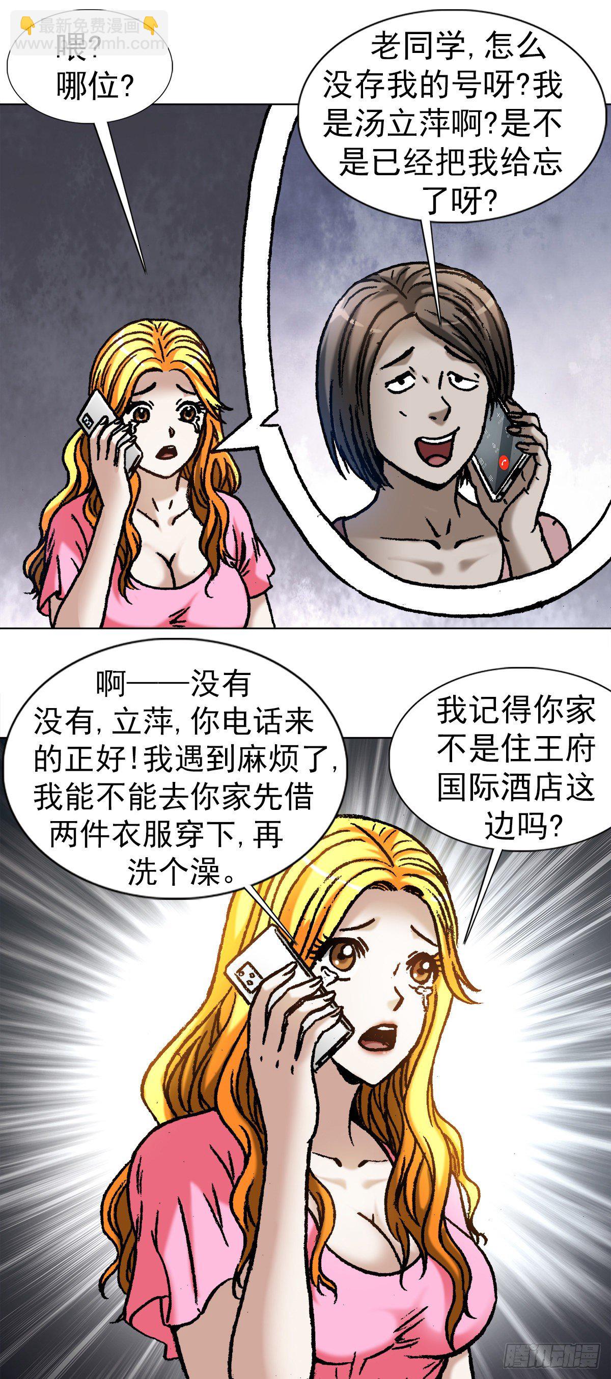 🍲中国惊奇先生（神鬼七杀令） 第1068话 第5页