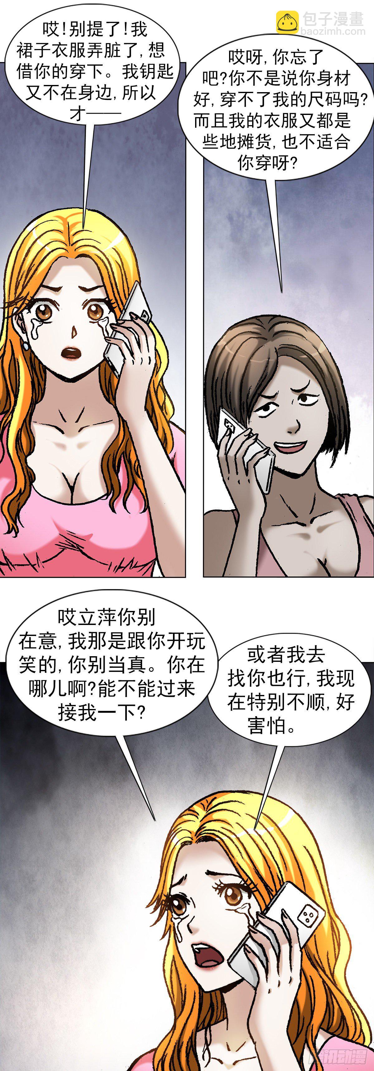 🍲中国惊奇先生（神鬼七杀令） 第1068话 第7页