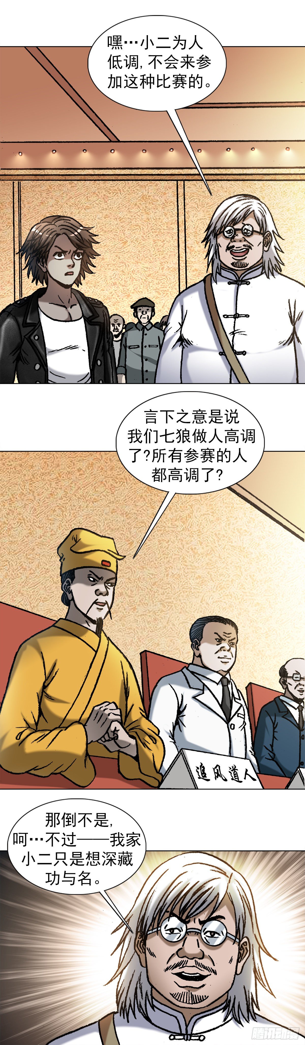 🍲中国惊奇先生（神鬼七杀令） 第1070话 第1页