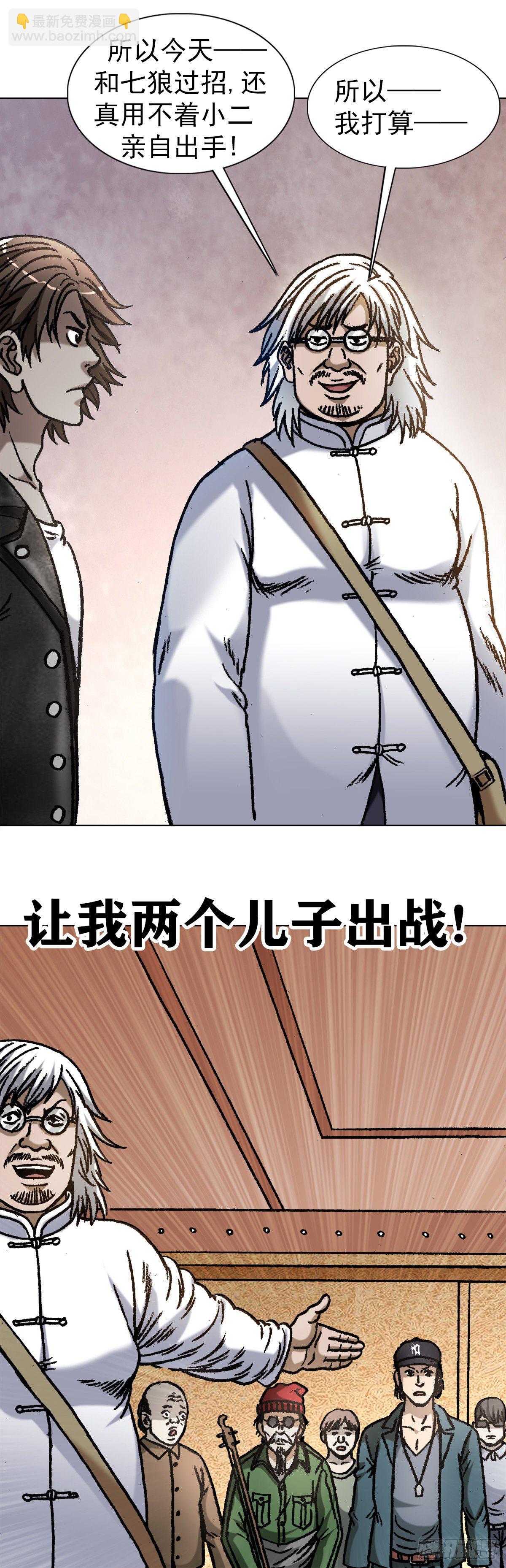 🍲中国惊奇先生（神鬼七杀令） 第1070话 第10页