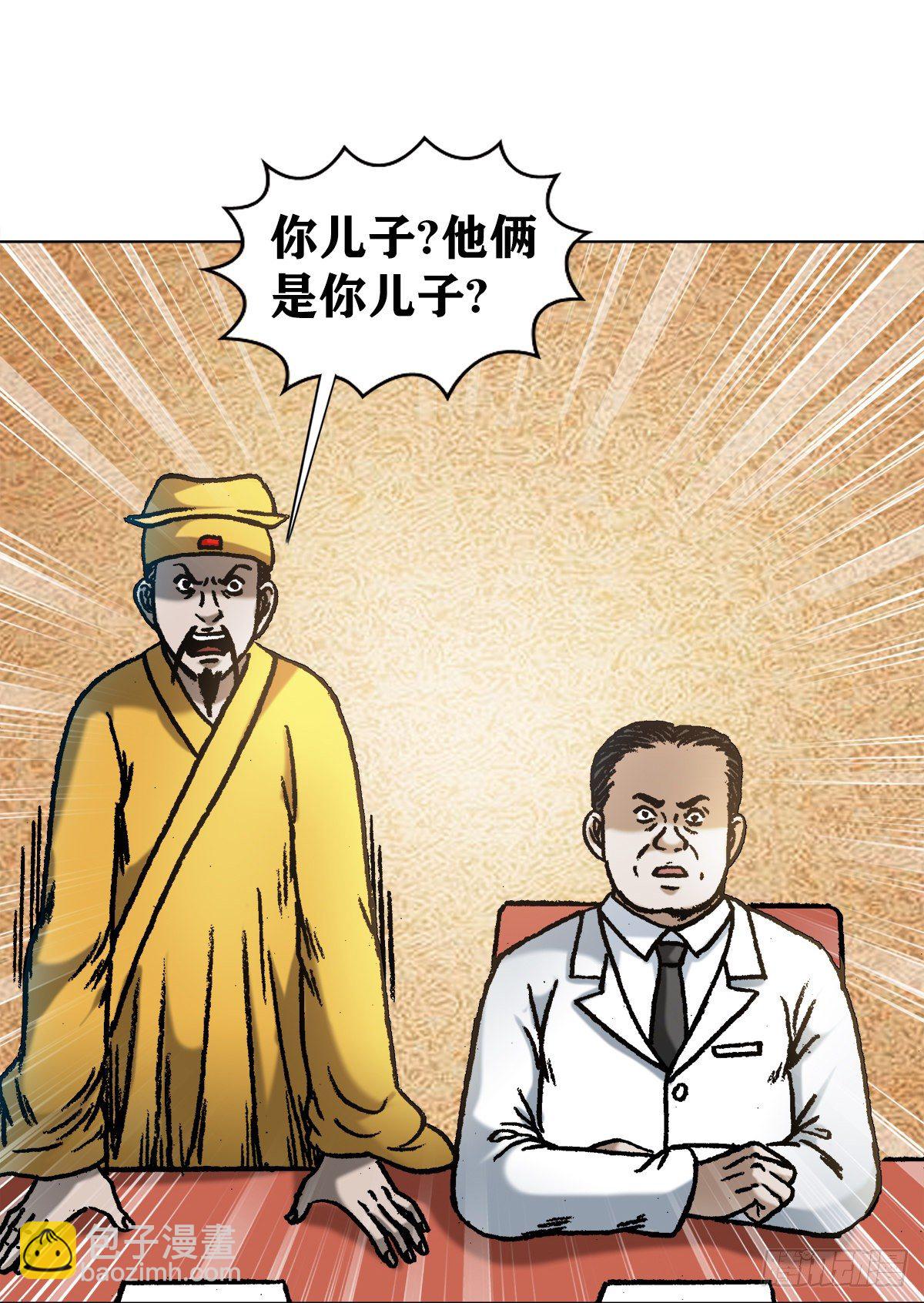 🍲中国惊奇先生（神鬼七杀令） 第1070话 第11页