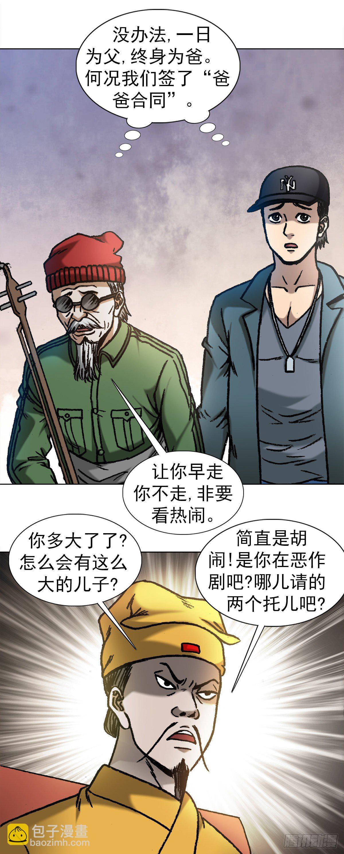 🍲中国惊奇先生（神鬼七杀令） 第1070话 第12页