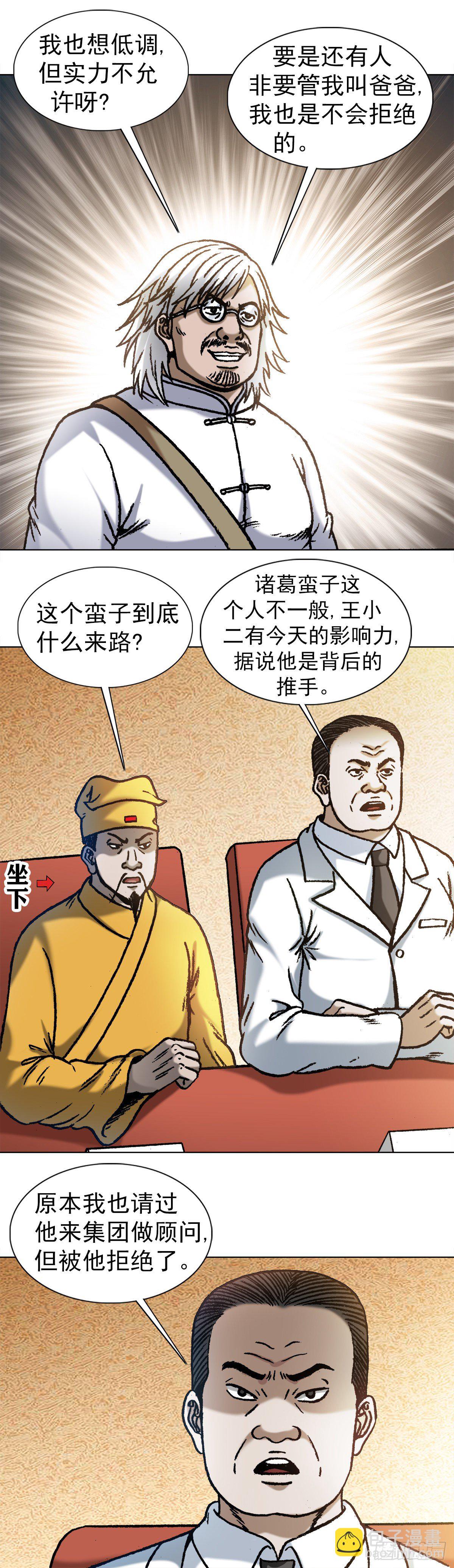 🍲中国惊奇先生（神鬼七杀令） 第1070话 第14页
