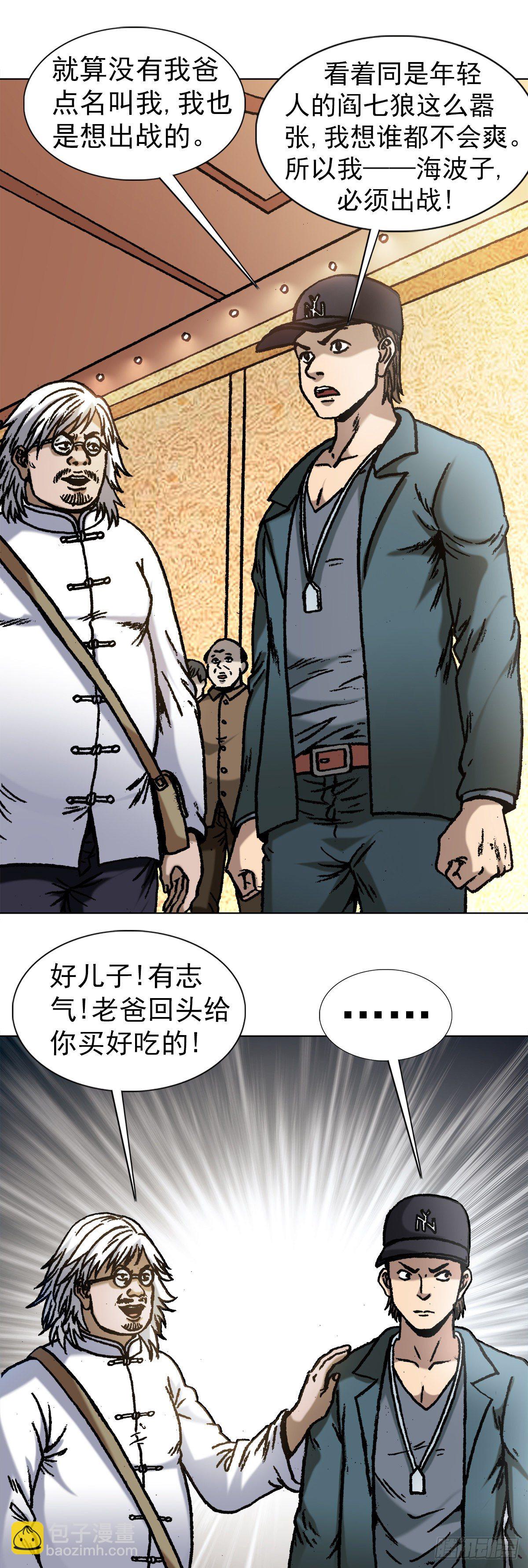 🍲中国惊奇先生（神鬼七杀令） 第1070话 第15页