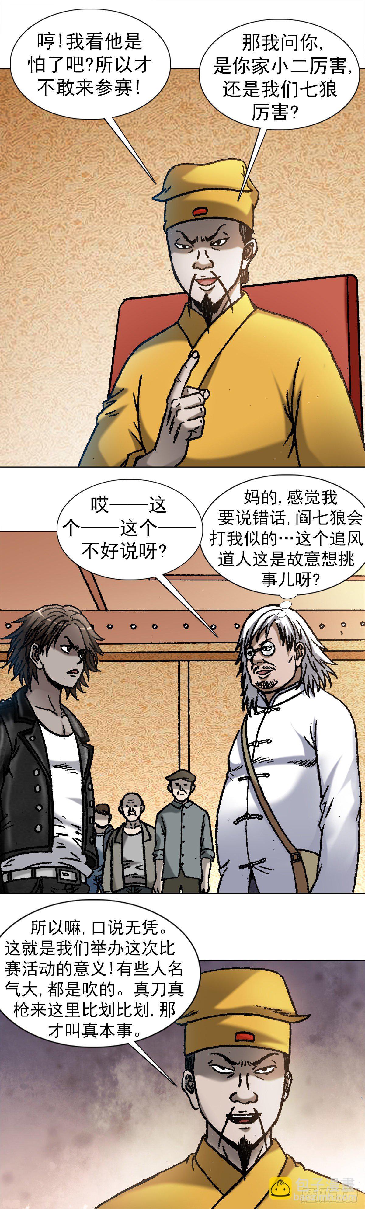 🍲中国惊奇先生（神鬼七杀令） 第1070话 第2页