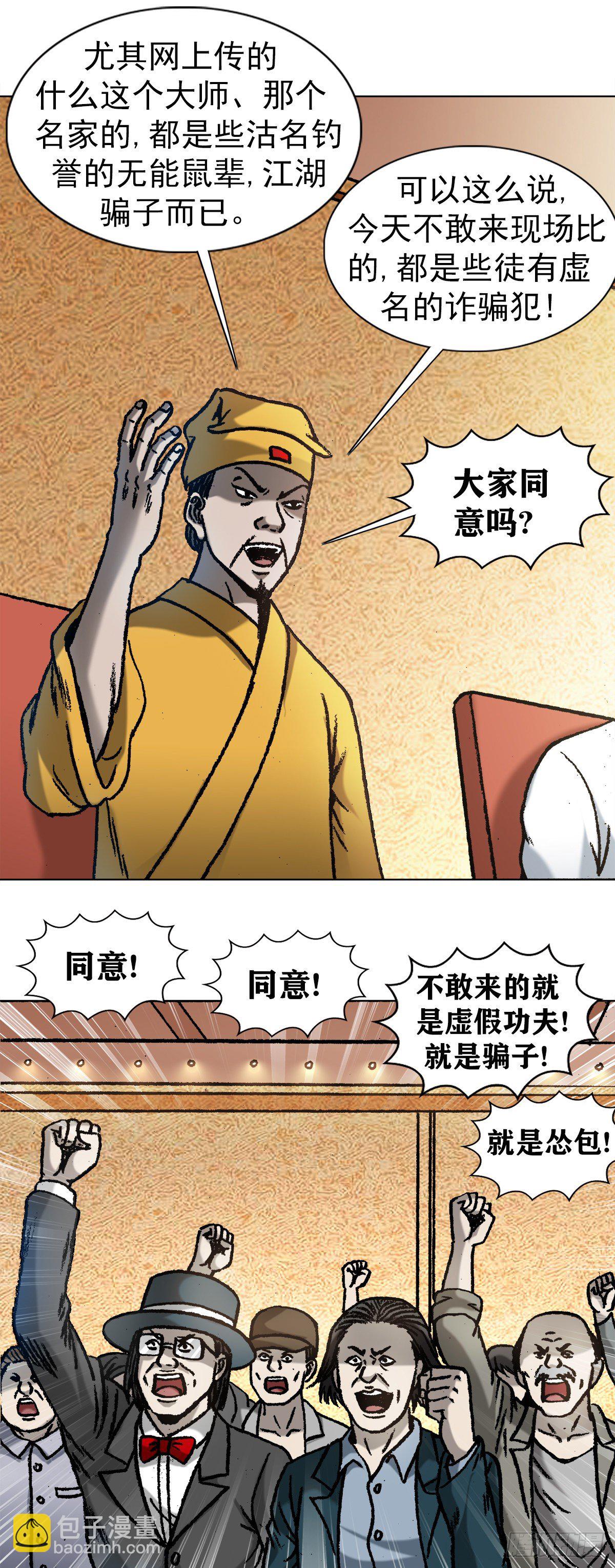🍲中国惊奇先生（神鬼七杀令） 第1070话 第3页