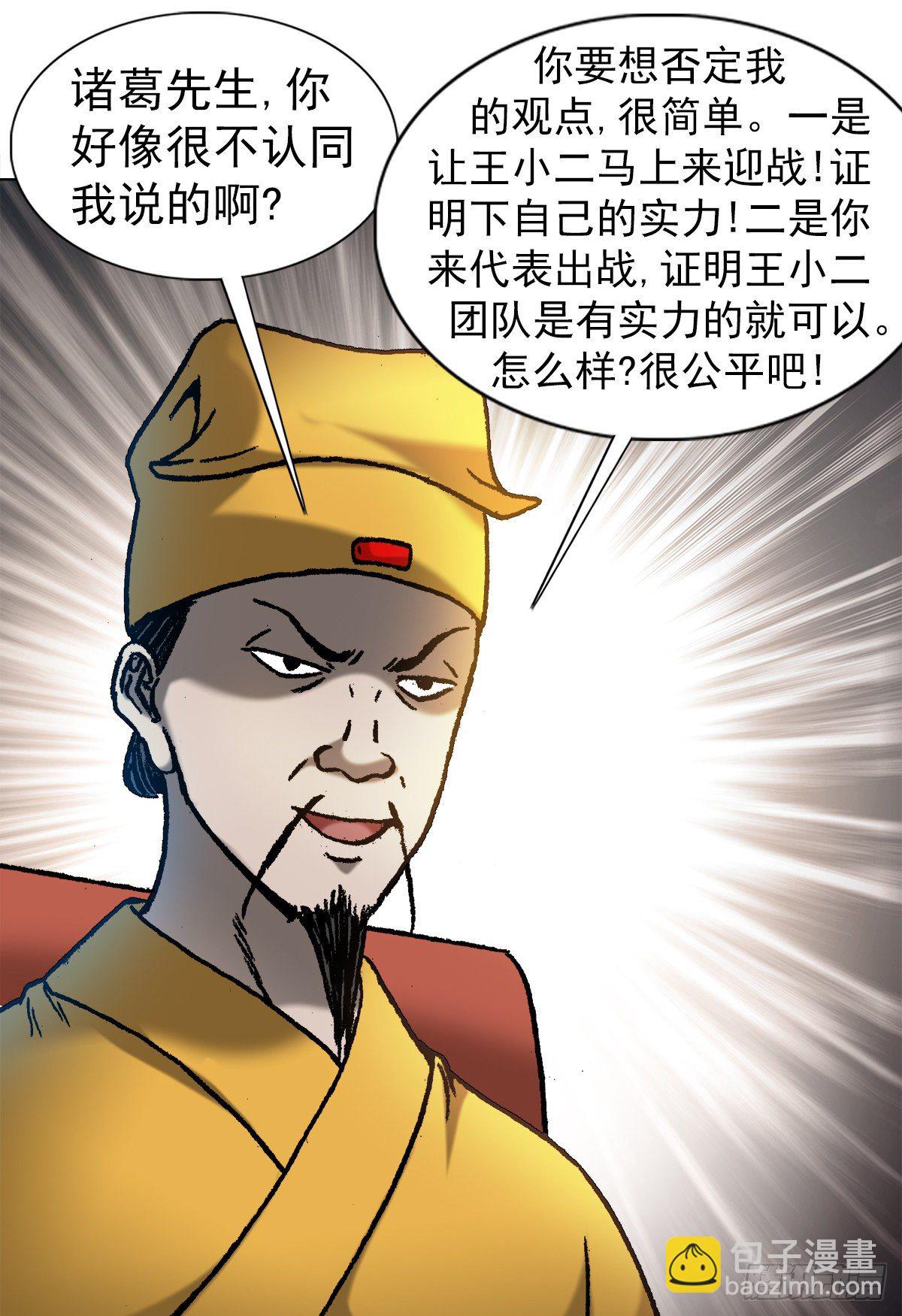 🍲中国惊奇先生（神鬼七杀令） 第1070话 第5页