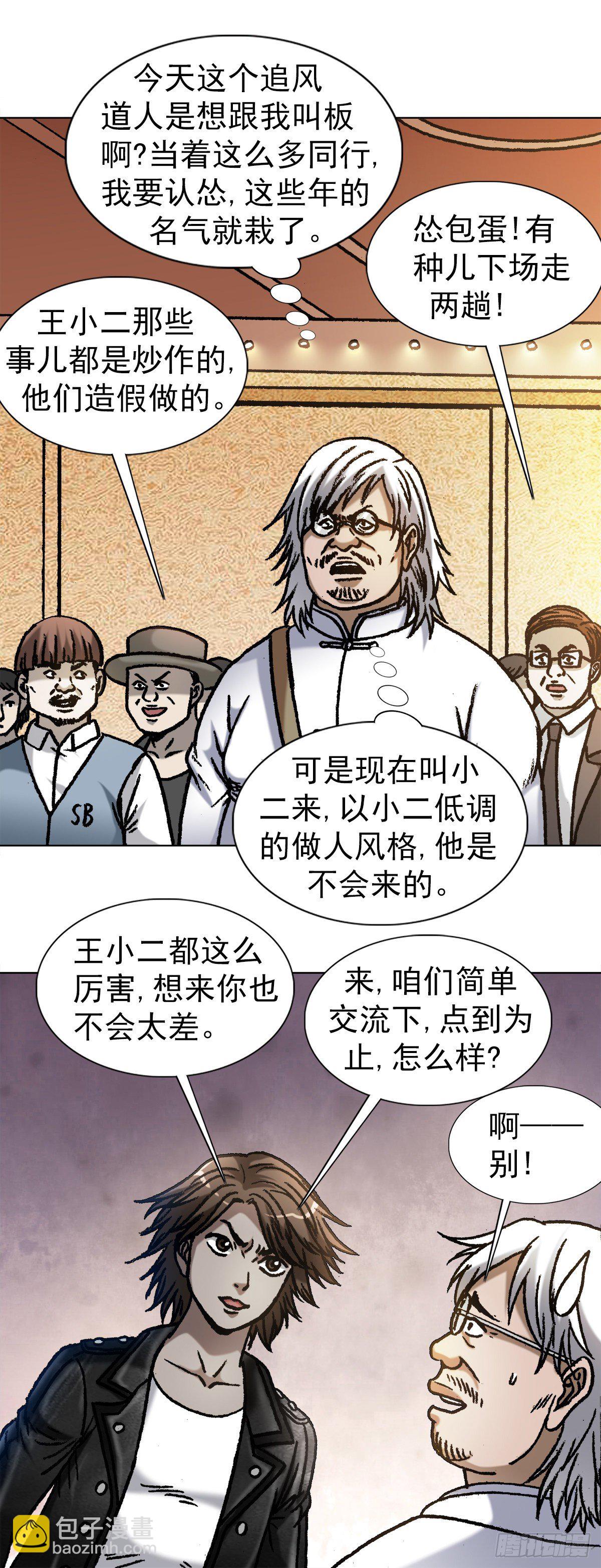 🍲中国惊奇先生（神鬼七杀令） 第1070话 第6页