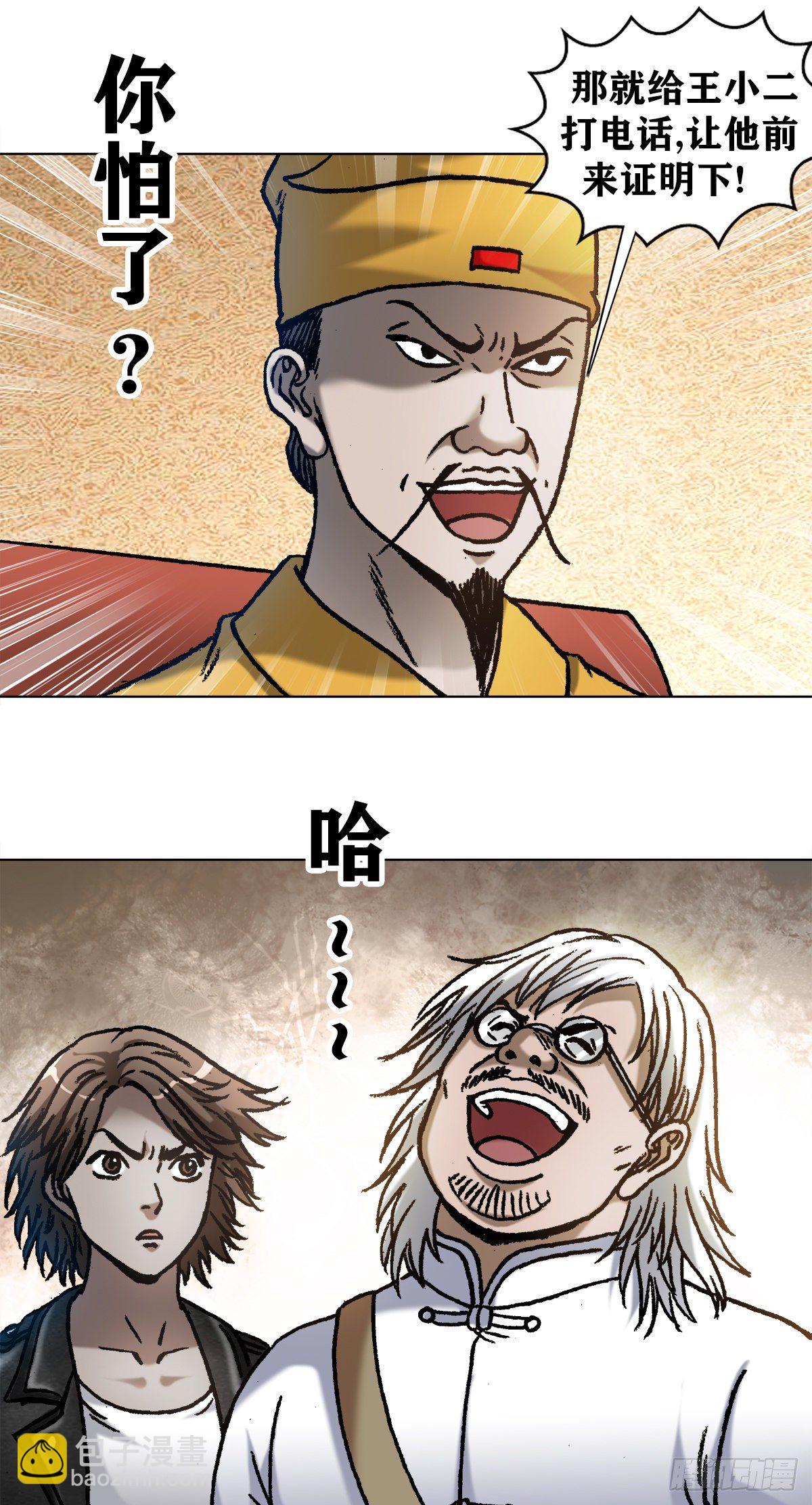 🍲中国惊奇先生（神鬼七杀令） 第1070话 第7页