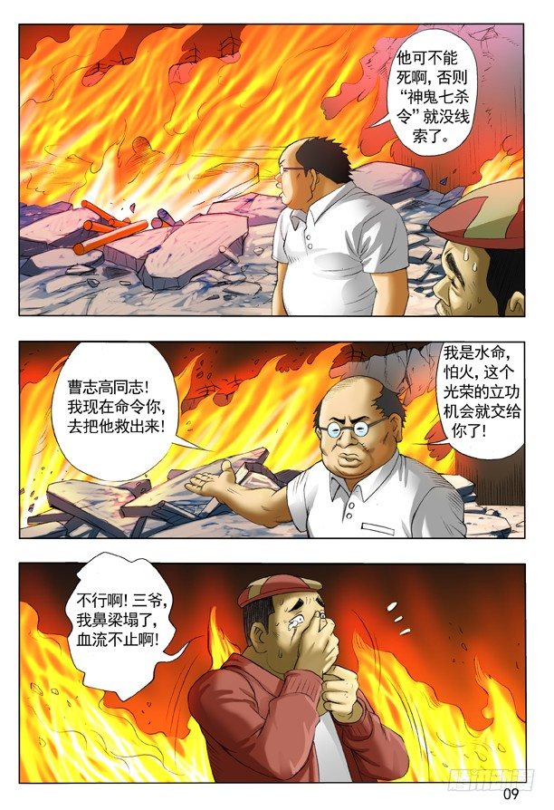 🍲中国惊奇先生（神鬼七杀令） 108 阴文 第1页