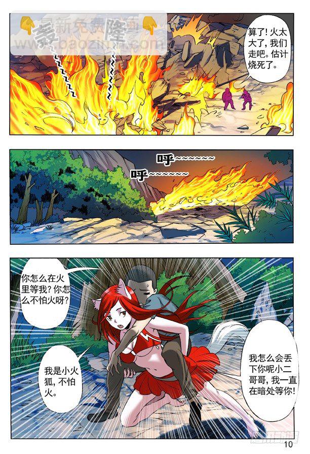 🍲中国惊奇先生（神鬼七杀令） 108 阴文 第2页