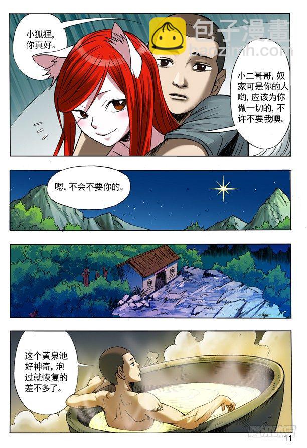 🍲中国惊奇先生（神鬼七杀令） 108 阴文 第3页