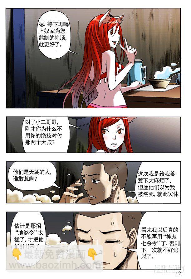 🍲中国惊奇先生（神鬼七杀令） 108 阴文 第4页