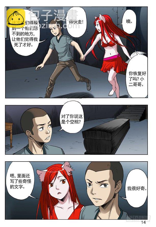 🍲中国惊奇先生（神鬼七杀令） 108 阴文 第6页