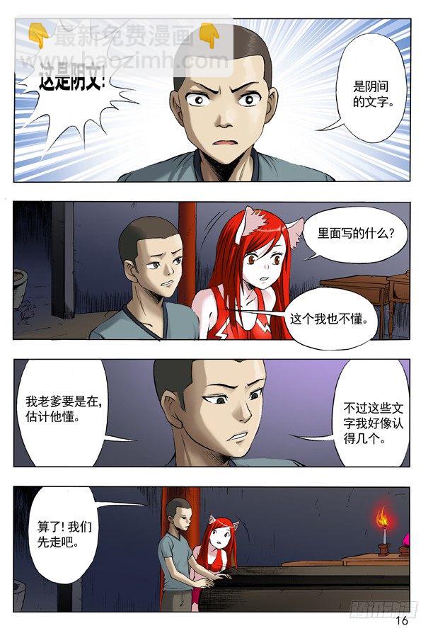 🍲中国惊奇先生（神鬼七杀令） 108 阴文 第8页