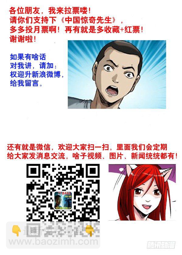 🍲中国惊奇先生（神鬼七杀令） 108 阴文 第9页
