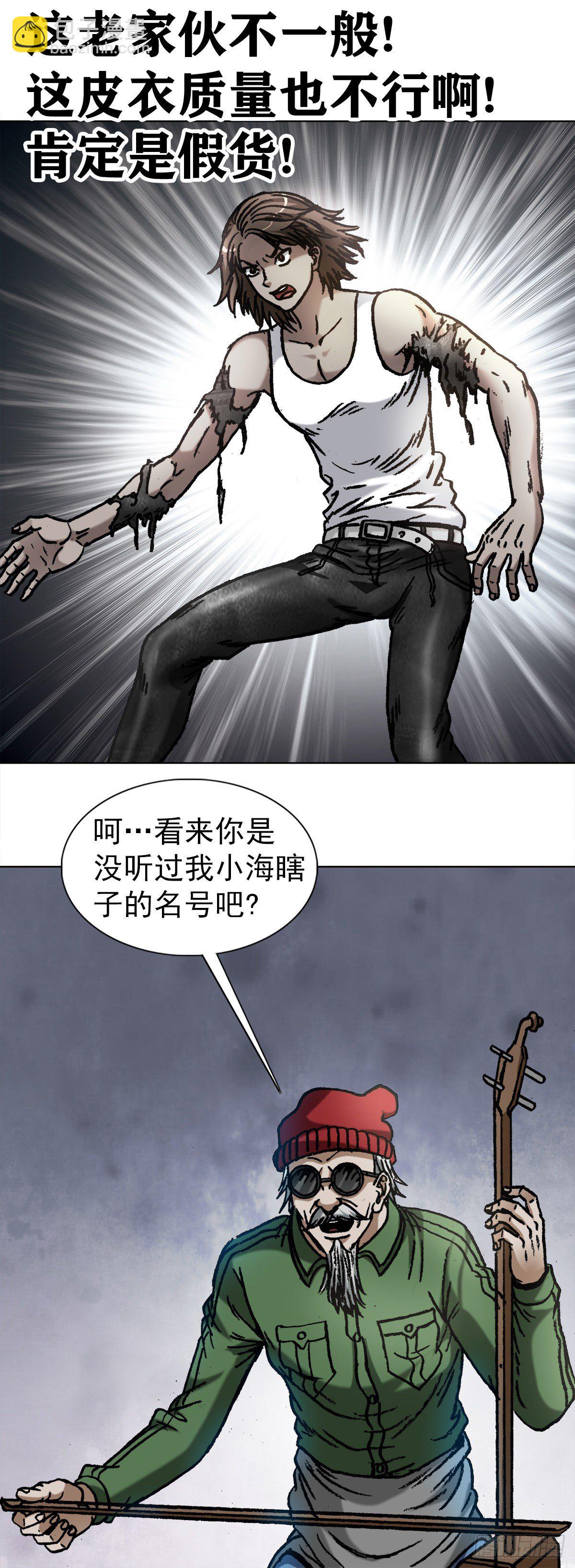 🍲中国惊奇先生（神鬼七杀令） 第1072话 第12页