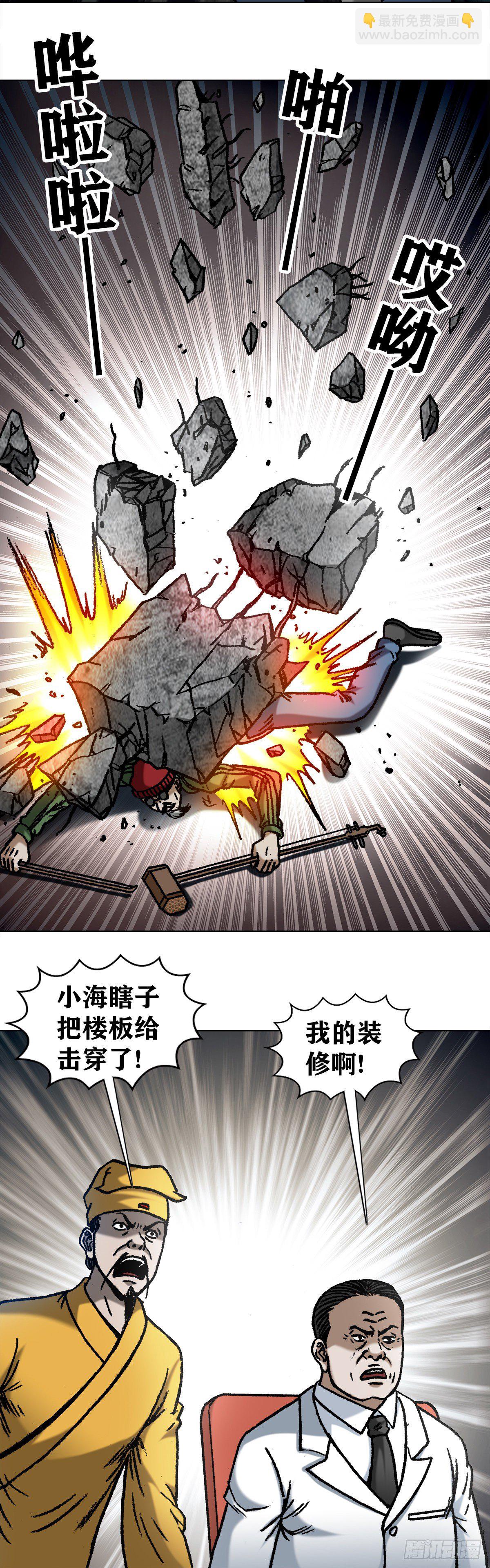 🍲中国惊奇先生（神鬼七杀令） 第1072话 第14页