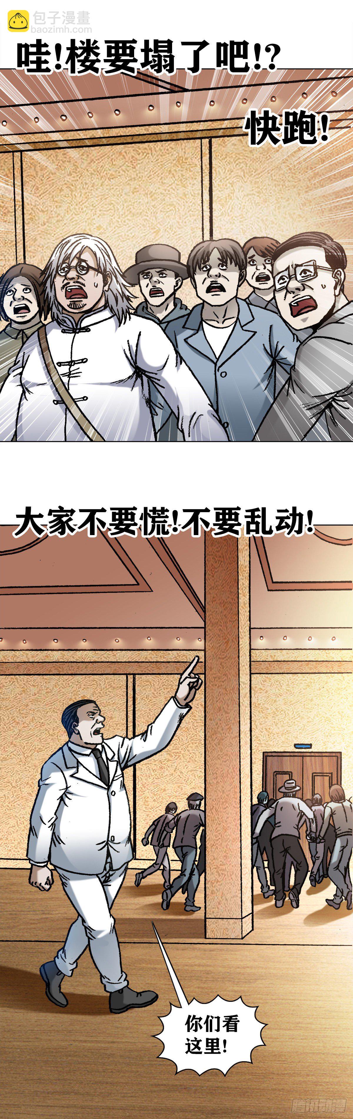🍲中国惊奇先生（神鬼七杀令） 第1072话 第15页