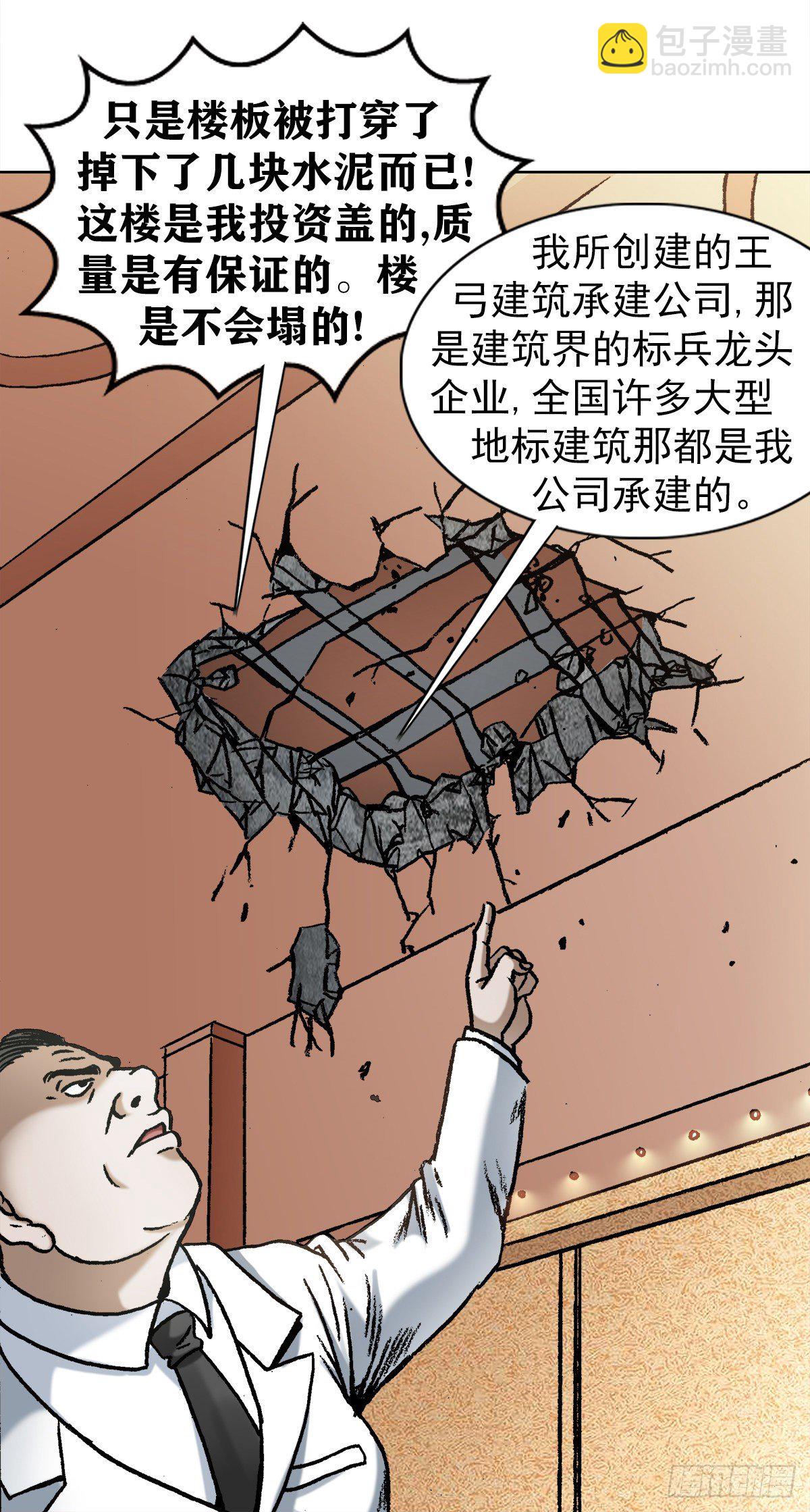 🍲中国惊奇先生（神鬼七杀令） 第1072话 第16页