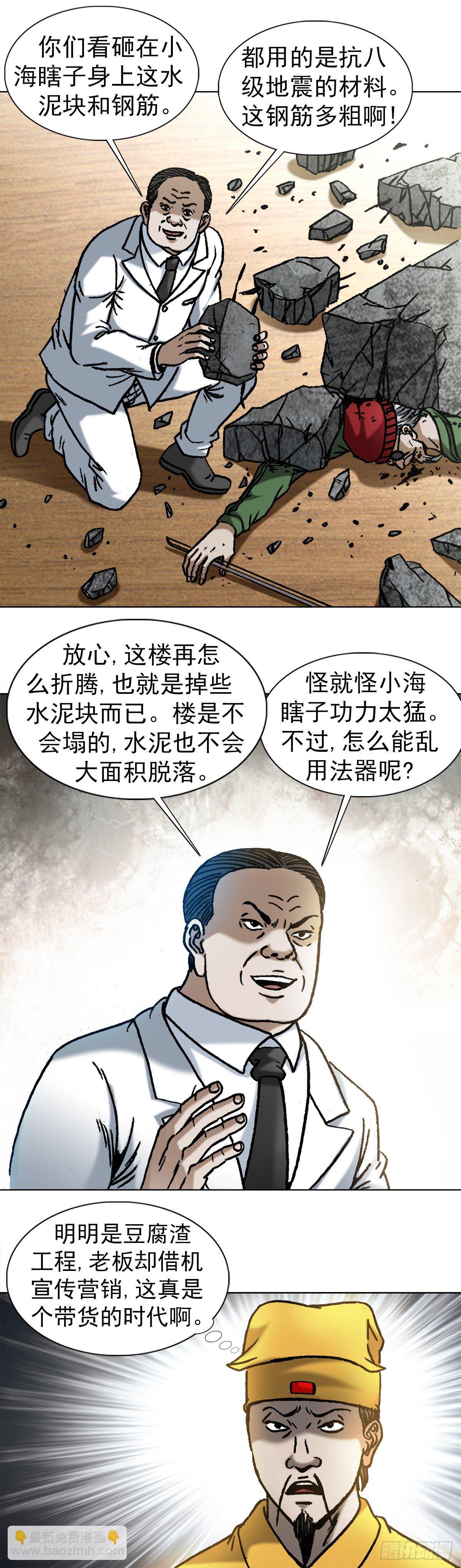 🍲中国惊奇先生（神鬼七杀令） 第1072话 第17页