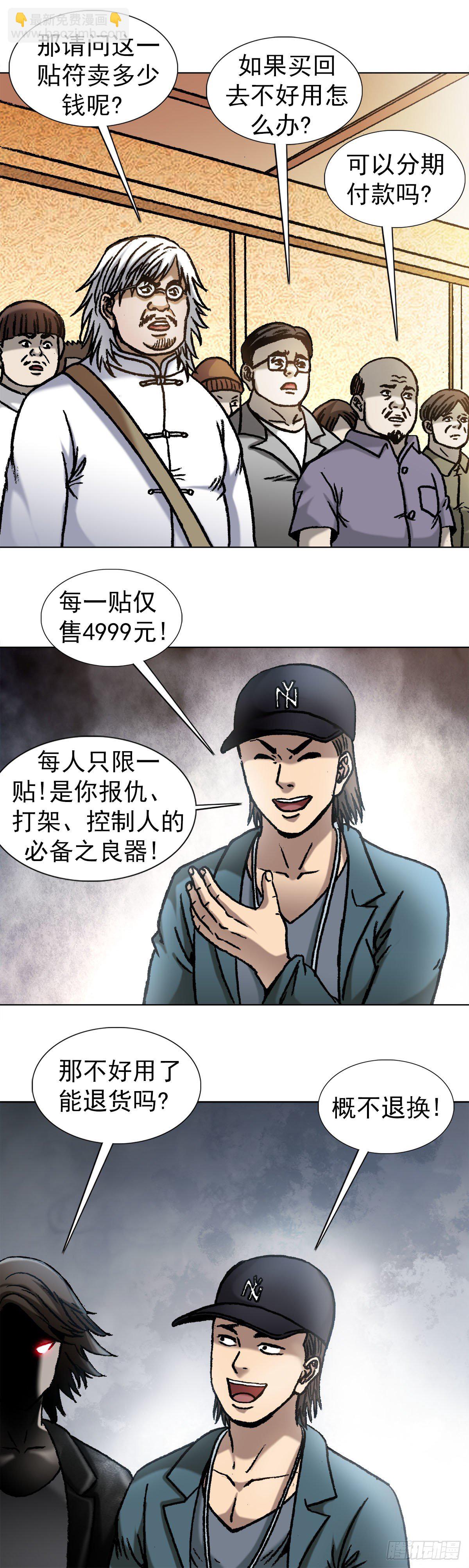 🍲中国惊奇先生（神鬼七杀令） 第1072话 第2页