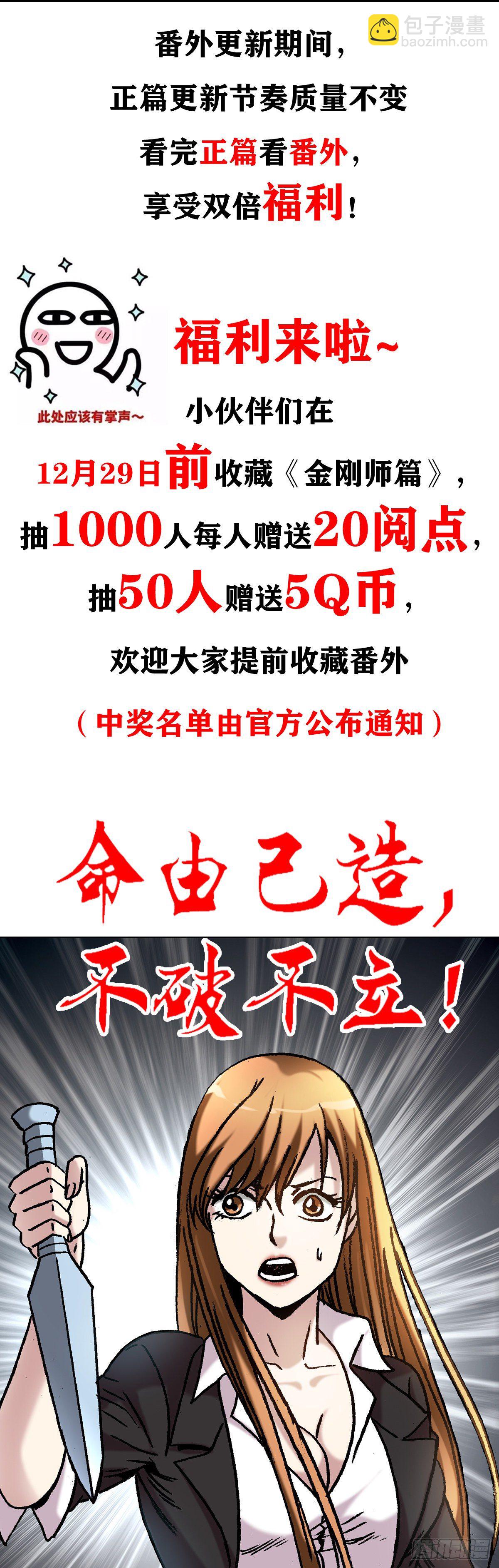 🍲中国惊奇先生（神鬼七杀令） 第1072话 第20页
