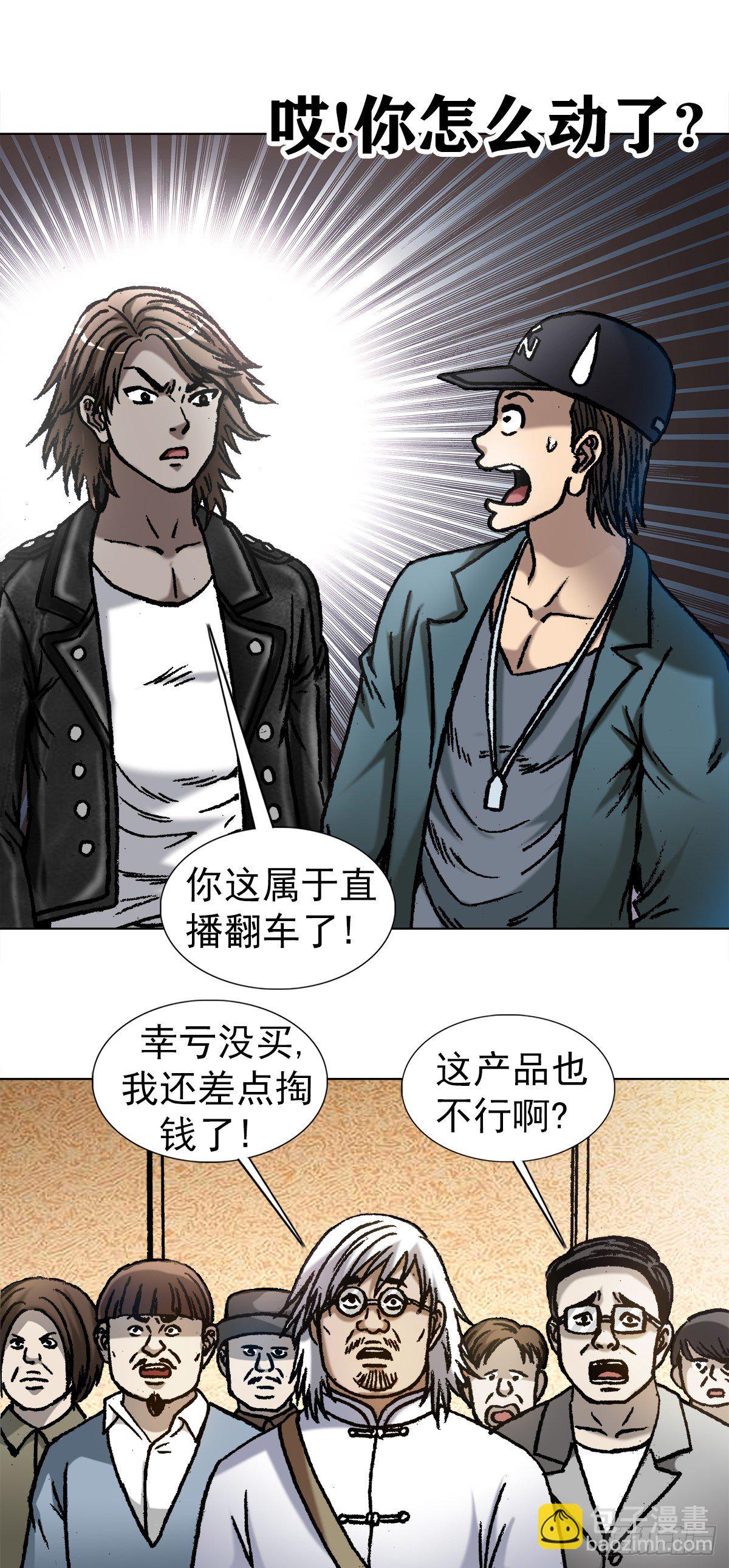 🍲中国惊奇先生（神鬼七杀令） 第1072话 第3页