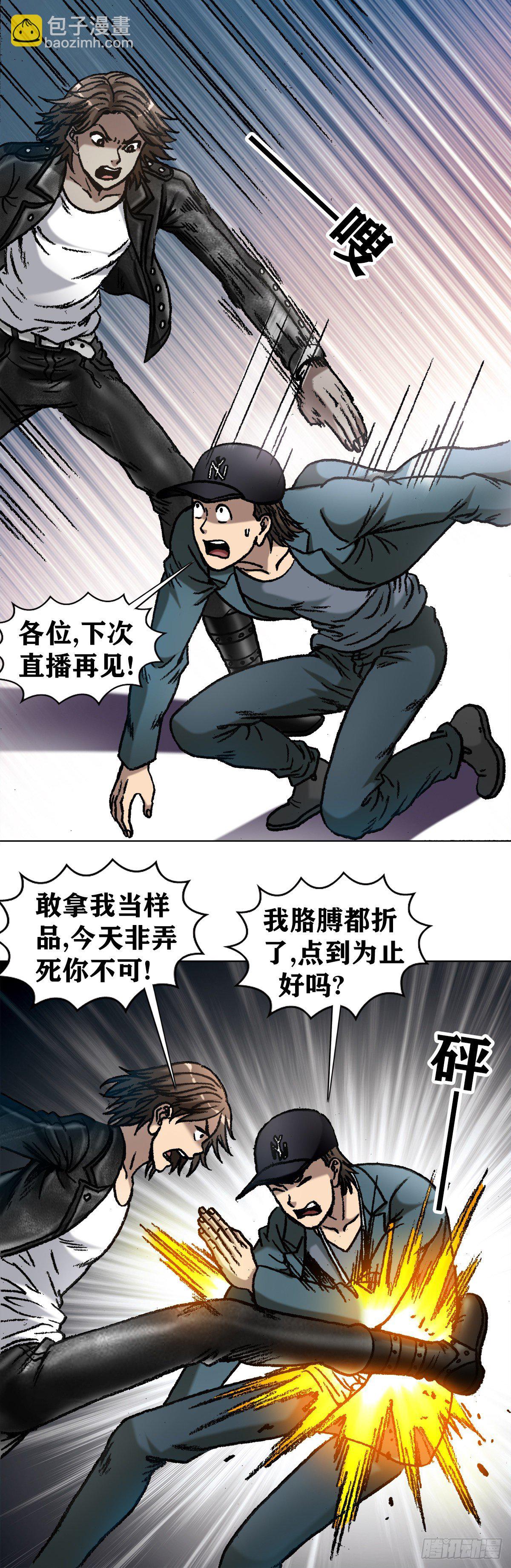 🍲中国惊奇先生（神鬼七杀令） 第1072话 第6页