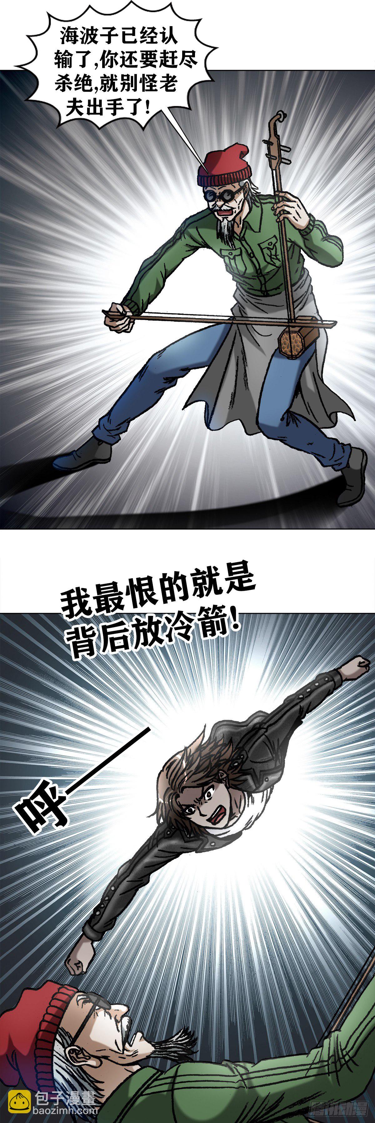 🍲中国惊奇先生（神鬼七杀令） 第1072话 第9页
