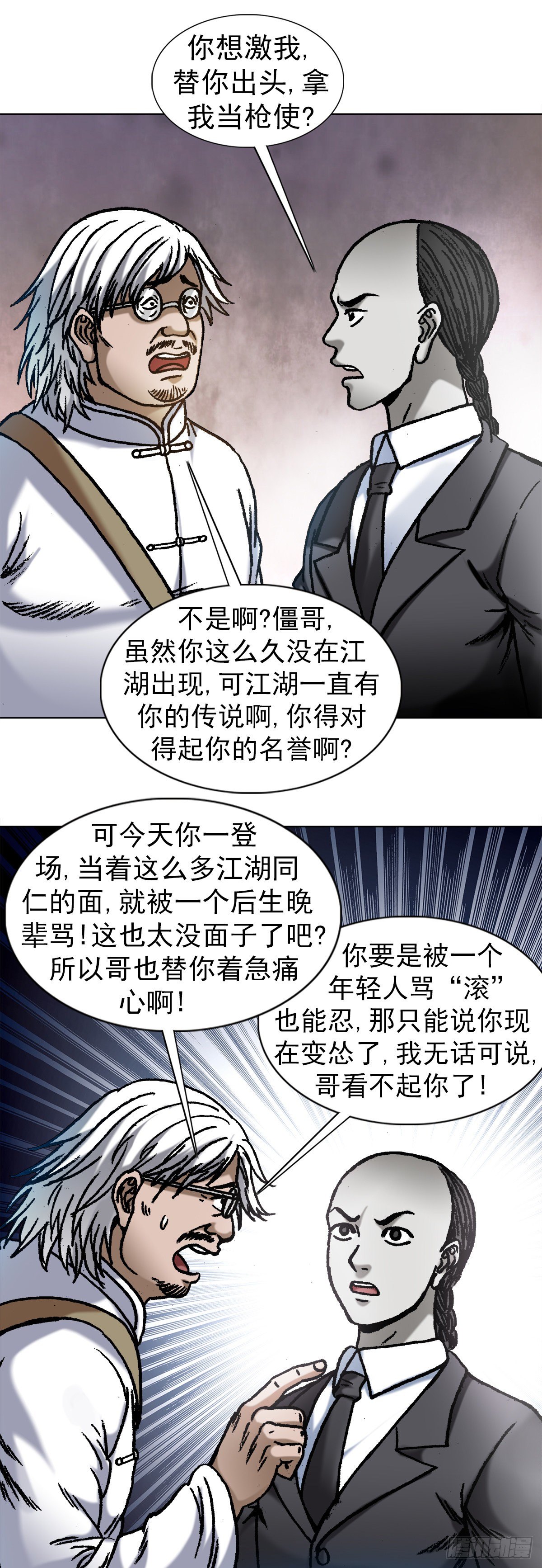 🍲中国惊奇先生（神鬼七杀令） 第1074话 第1页