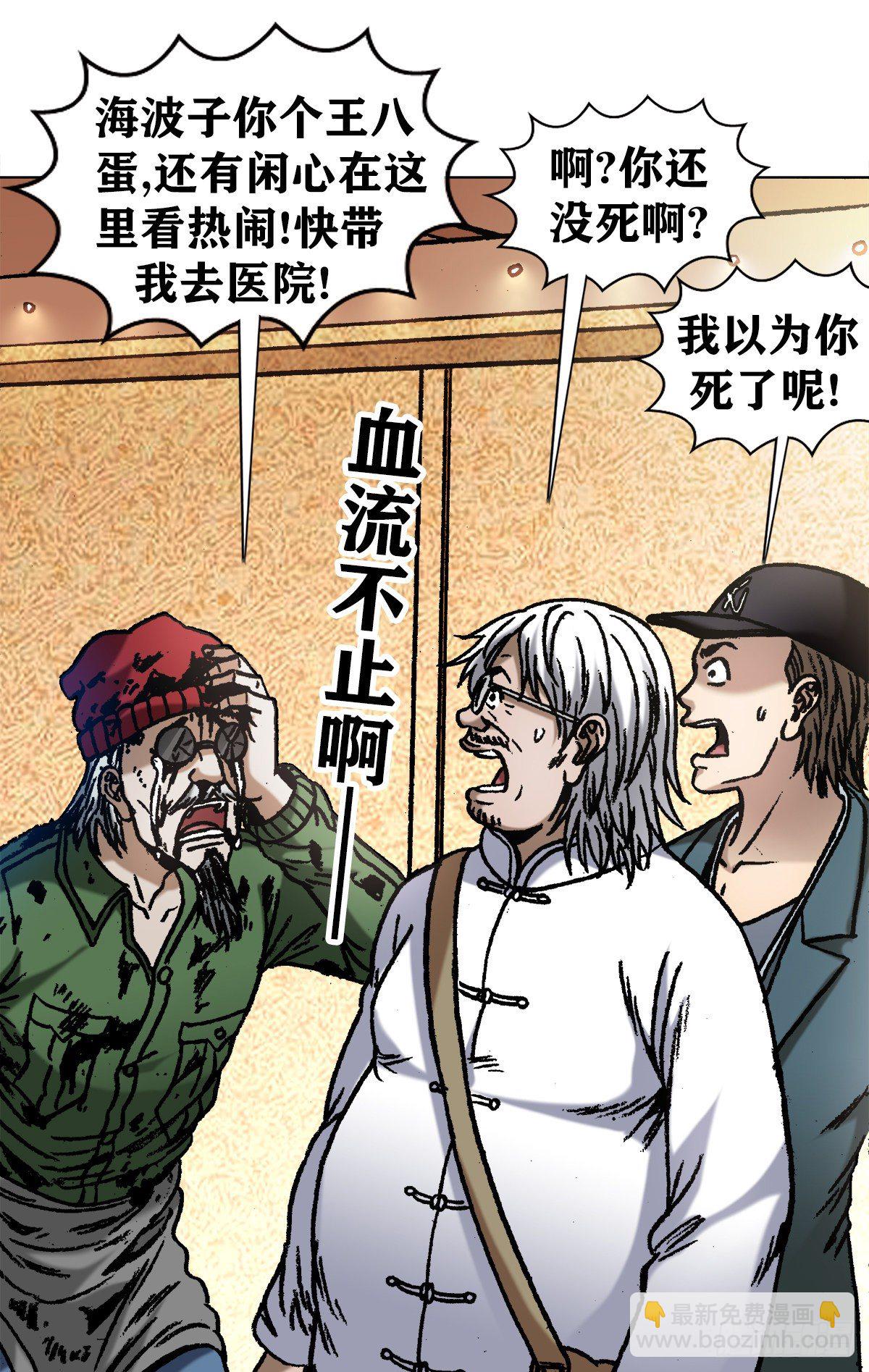 🍲中国惊奇先生（神鬼七杀令） 第1074话 第14页