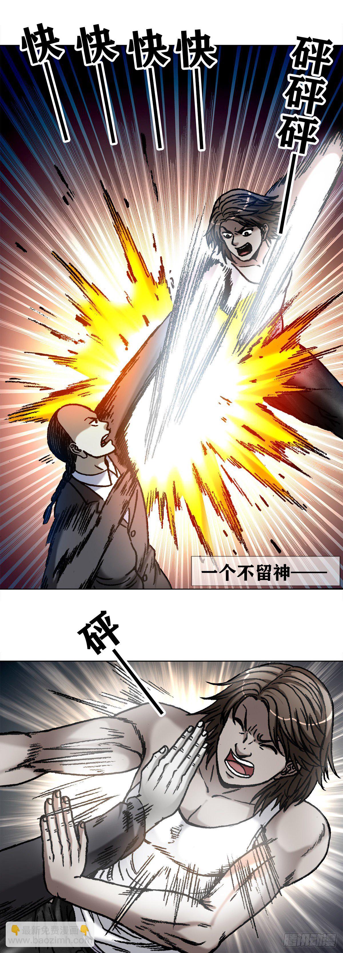 🍲中国惊奇先生（神鬼七杀令） 第1074话 第15页