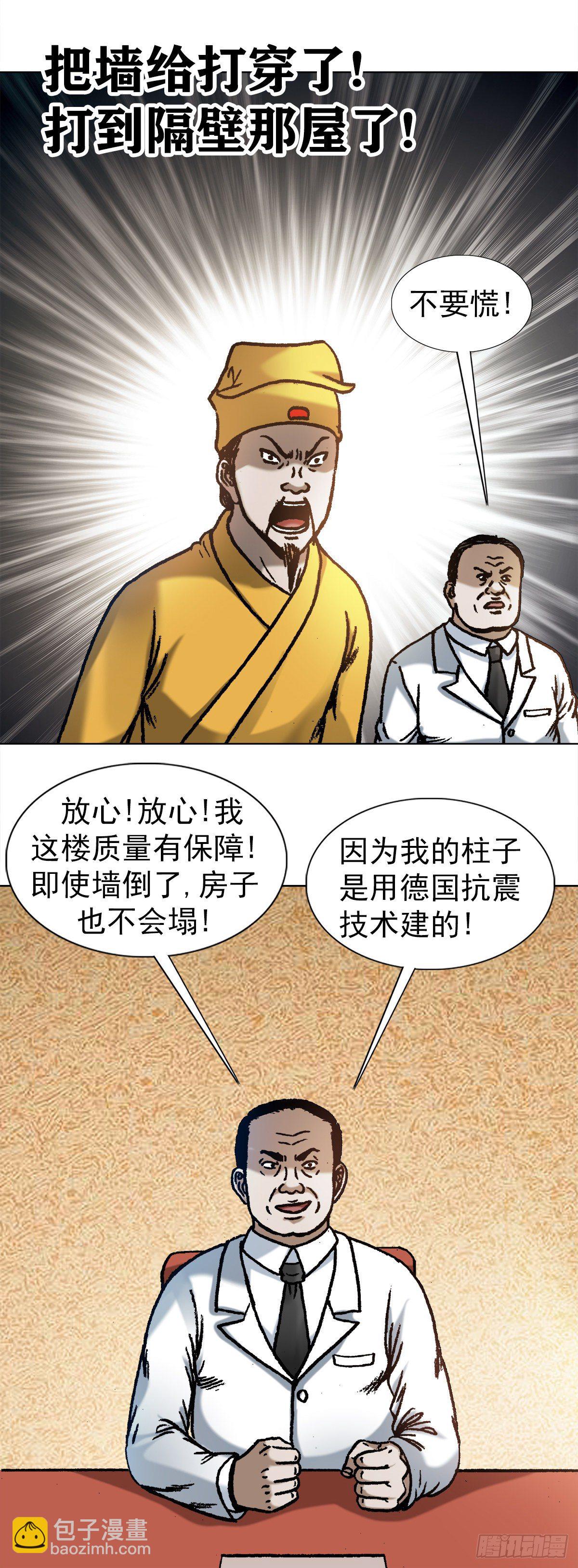 🍲中国惊奇先生（神鬼七杀令） 第1074话 第17页