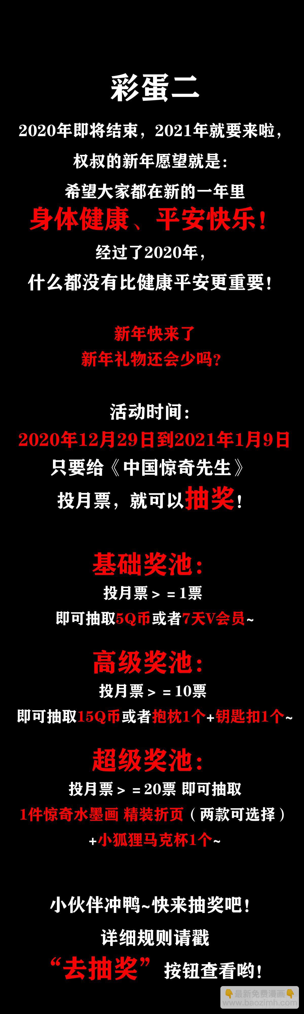 🍲中国惊奇先生（神鬼七杀令） 第1074话 第22页