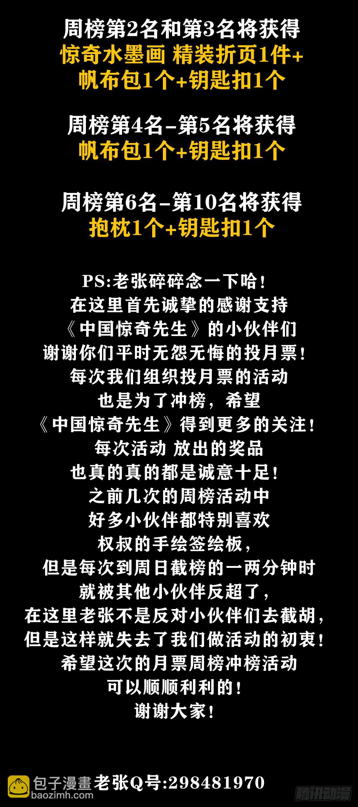 🍲中国惊奇先生（神鬼七杀令） 第1074话 第26页