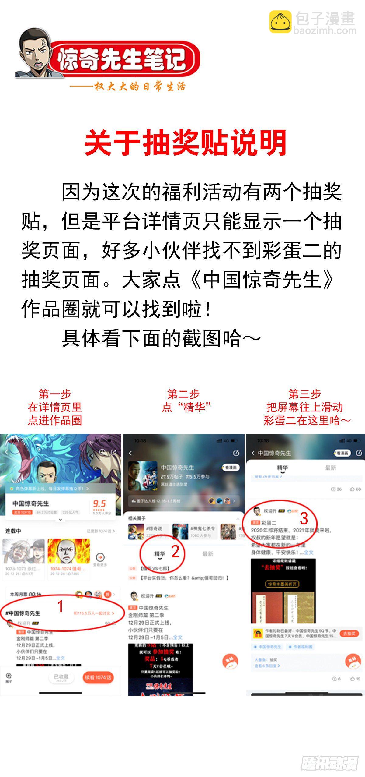 🍲中国惊奇先生（神鬼七杀令） 第1074话 第27页