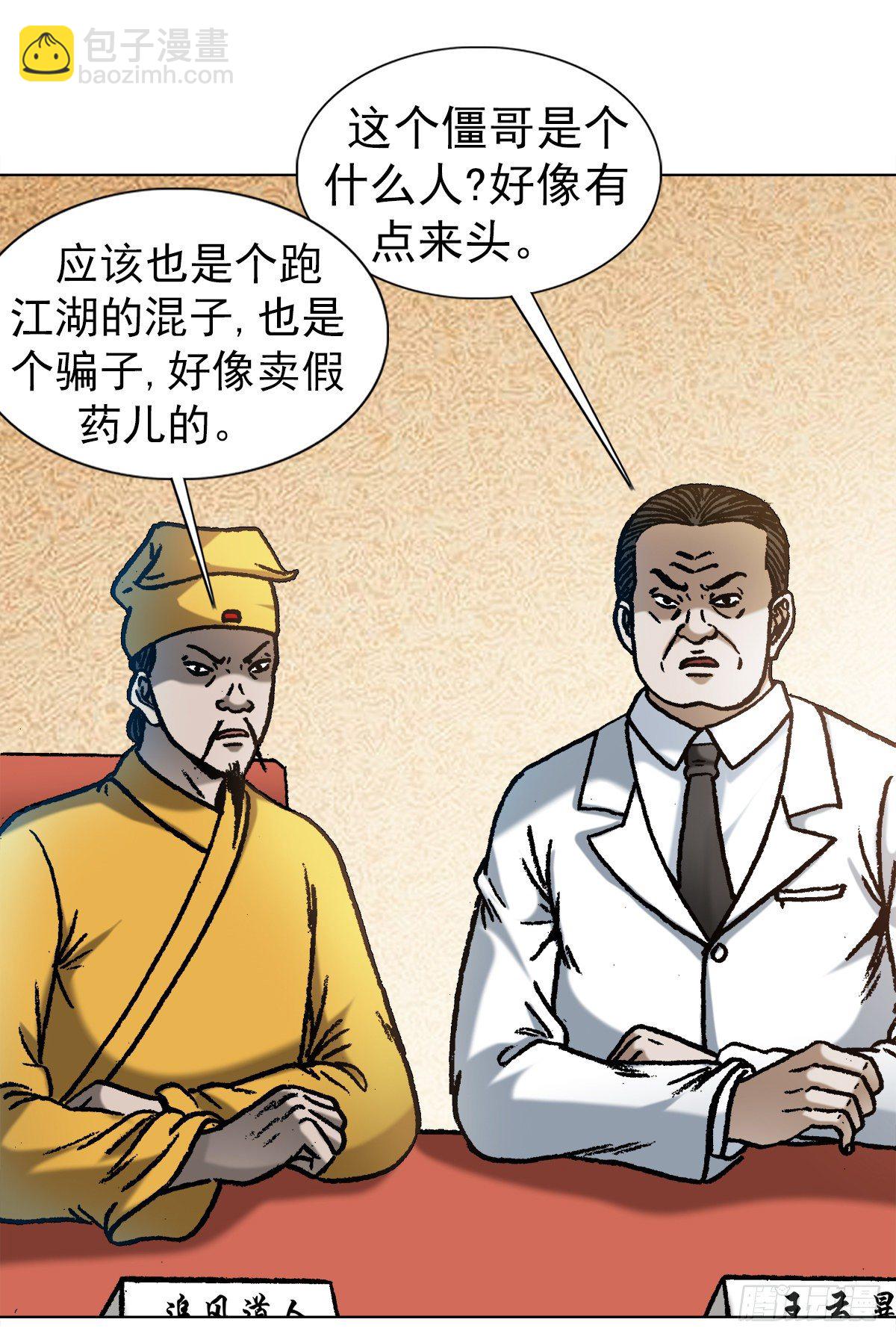 🍲中国惊奇先生（神鬼七杀令） 第1074话 第3页