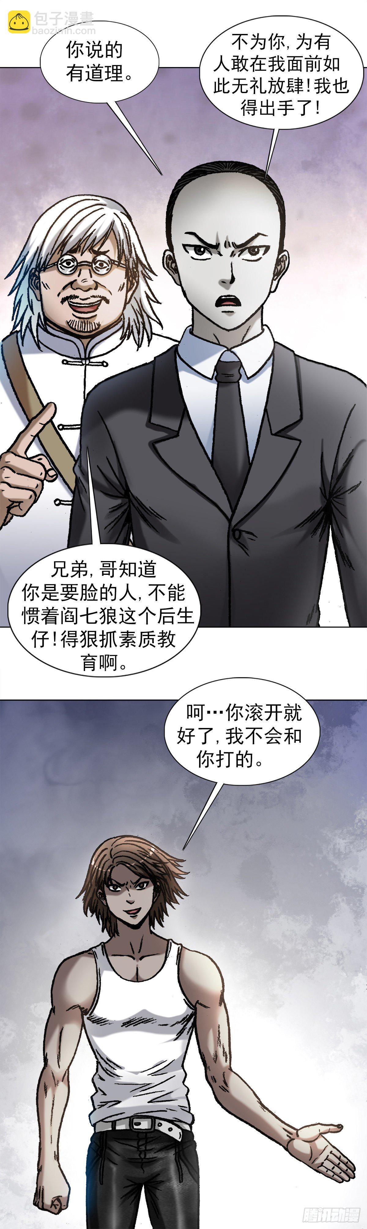🍲中国惊奇先生（神鬼七杀令） 第1074话 第4页