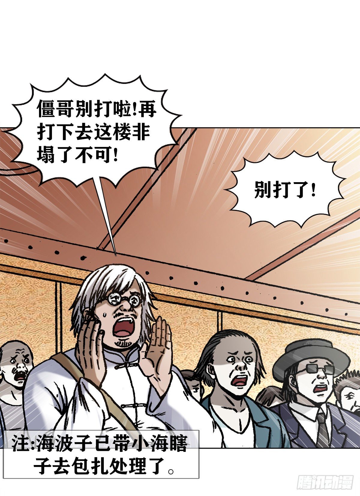 🍲中国惊奇先生（神鬼七杀令） 第1076话 第1页